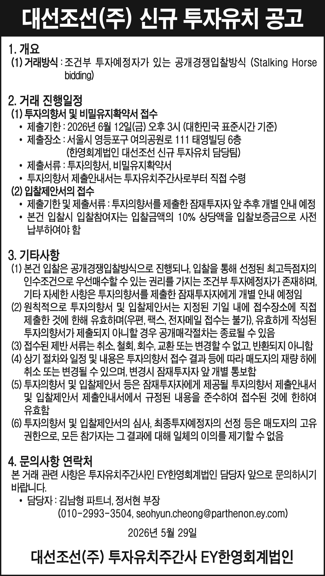 대선조선 신규투자유치공고.jpg
